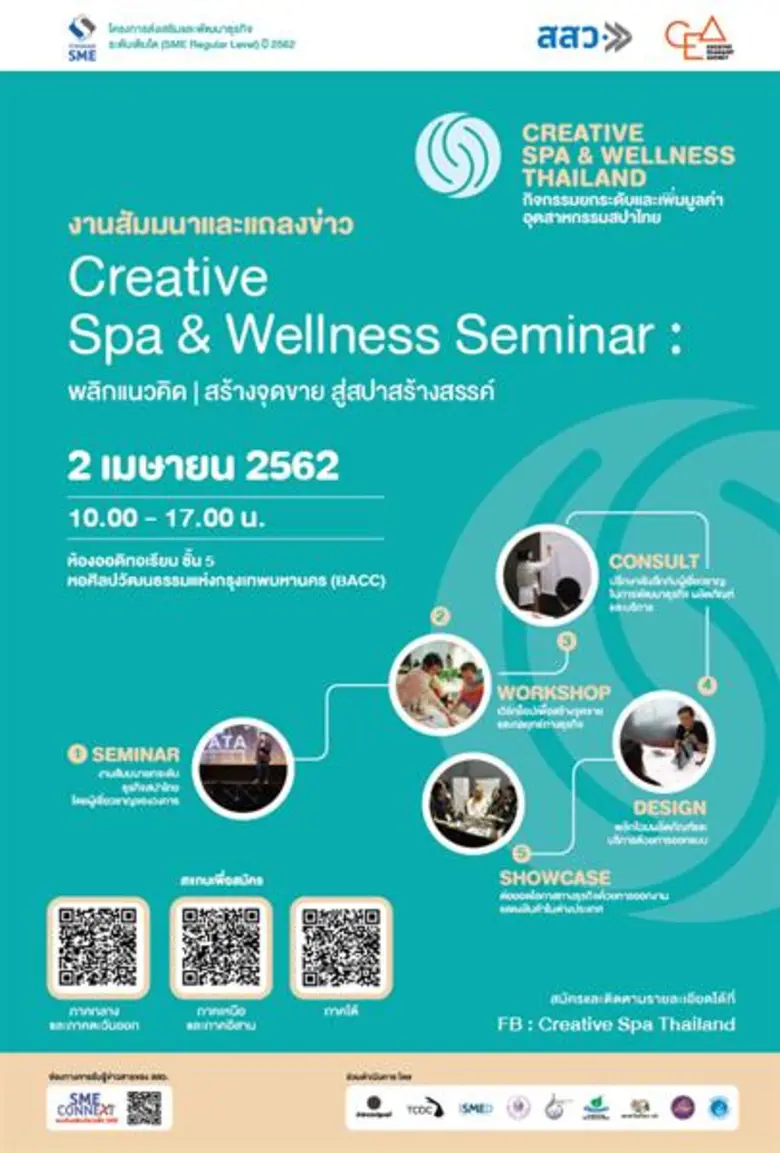 ซีอีเอ ชวนพลิกแนวคิด ปั้น “สปาไทย” ให้ก้าวไกลอย่างสร้างสรรค์