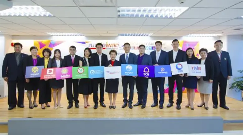 ธนาคารไทยเครดิต เพื่อรายย่อย จำกัด (มหาชน...