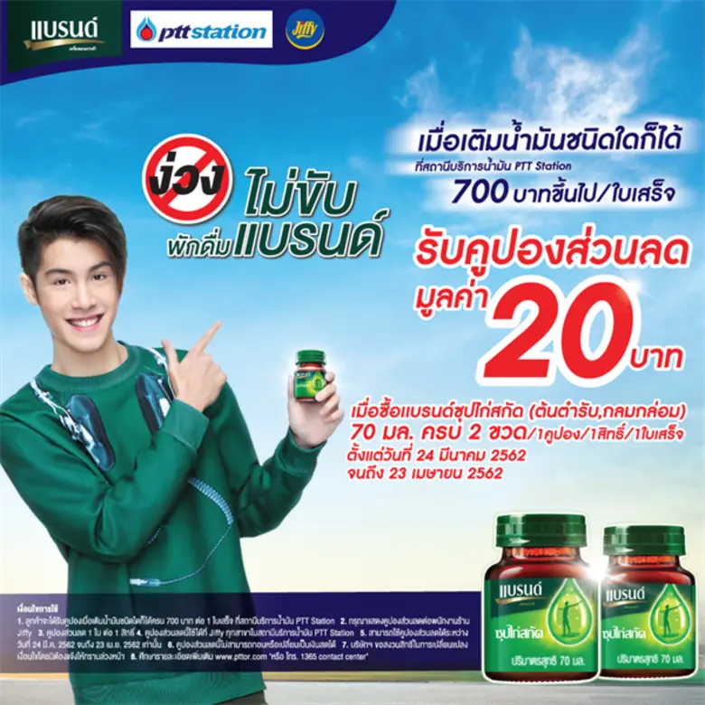 บริษัท ปตท. บริหารธุรกิจค้าปลีก จำกัด ผู้...