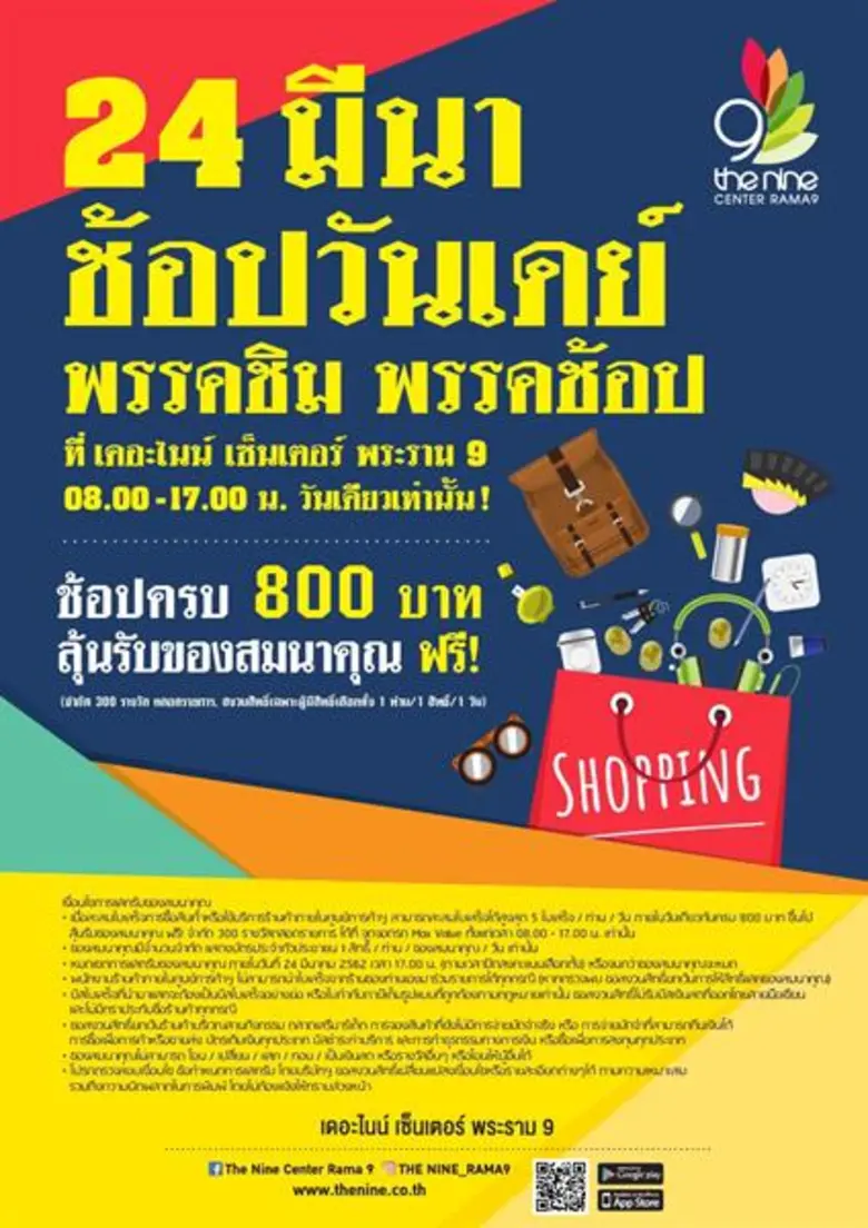 24 มีนาคมนี้ หลังใช้สิทธิ์เลือกพรรคที่ชอบ...