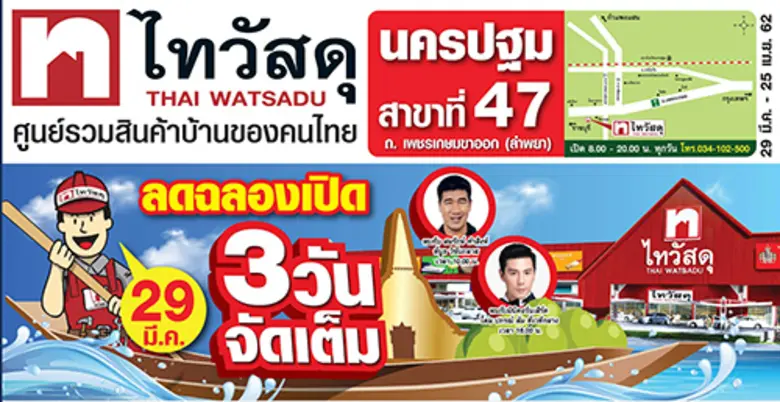 บริษัท ซีอาร์ซี ไทวัสดุ จำกัด หนึ่งในธุรก...