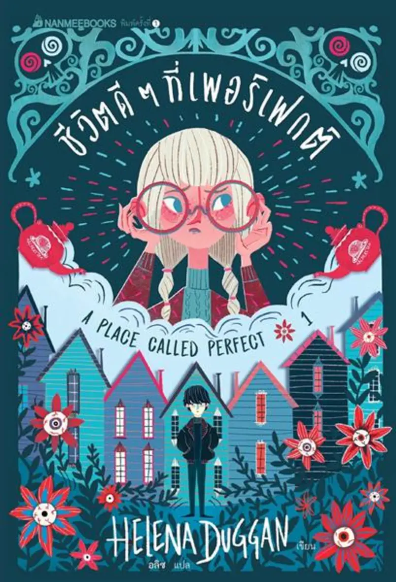 10 เล่มสุดว้าว! ในงานสัปดาห์หนังสือแห่งชาติครั้งที่ 47 บู๊ท A12 NANMEEBOOK Carni...Wow!