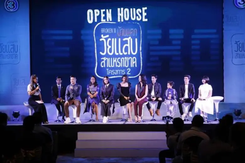 “Open house วัยแสบสาแหรกขาด โครงการ 2”  ร่วมเสวนาเปิดตัวละครตอนแรก!! พร้อมทีมนักแสดง