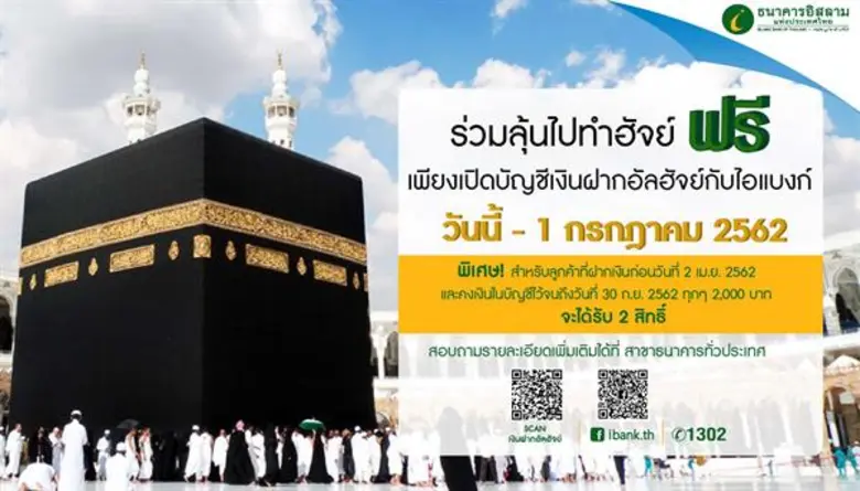 ธนาคารอิสลามแห่งประเทศไทย (ไอแบงก์) สานต่...