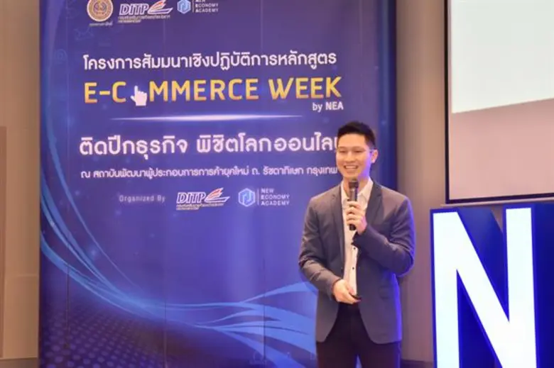 กรมส่งเสริมการค้าระหว่างประเทศ โดยสถาบันพ...