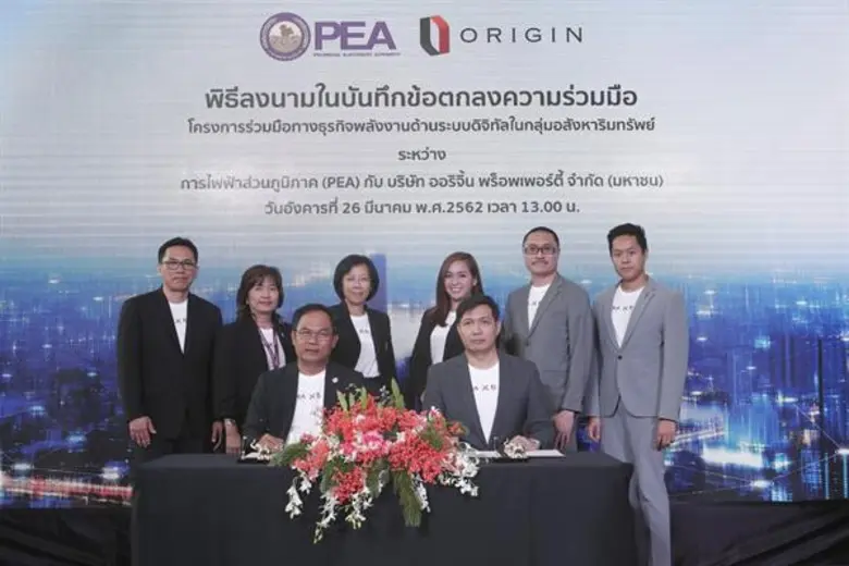 PEA จับมือ “ออริจิ้น” สนับสนุนโครงการ Smart District Rayong หวังเกิด Smart City สร้างคุณภาพชีวิต-ใช้พลังงานคุ้มค่า