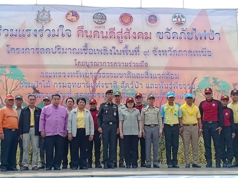 ทุกภาคส่วนร่วมใจ "คืนคนดีสู่สังคม ขจัดภัยไฟป่า"