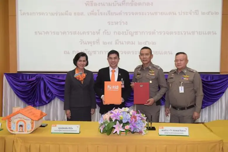 ธอส. จับมือ ตชด. ยกระดับการศึกษาพัฒนาคุณภาพชีวิต นักเรียน – ครู ตชด. จัดทำโครงการความร่วมมือ ธอส. เพื่อโรงเรียนตำรวจตระเวนชายแดน ประจำปี 2562