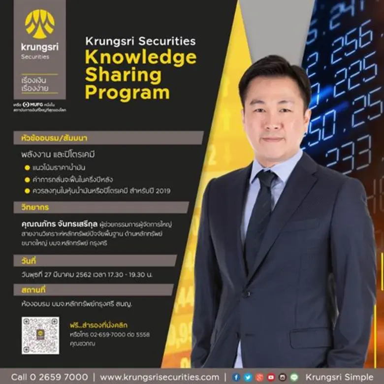 หัวข้อ "พลังงาน และปิโตรเคมี" โดยวิทยากร: คุณณภัทร ...