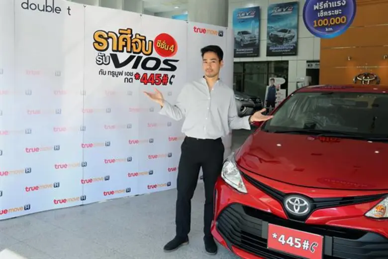 ลับมาอีกครั้งกับแคมเปญ "ราศีจับรับวีออส ซ...