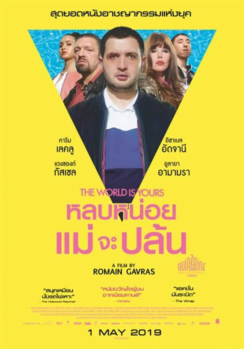 ถือเป็นหนังฝรั่งเศสม้ามืดขวัญใจนักวิจารณ์...