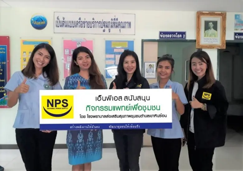 บริษัท เนชั่นแนล เพาเวอร์ ซัพพลาย จำกัด (...