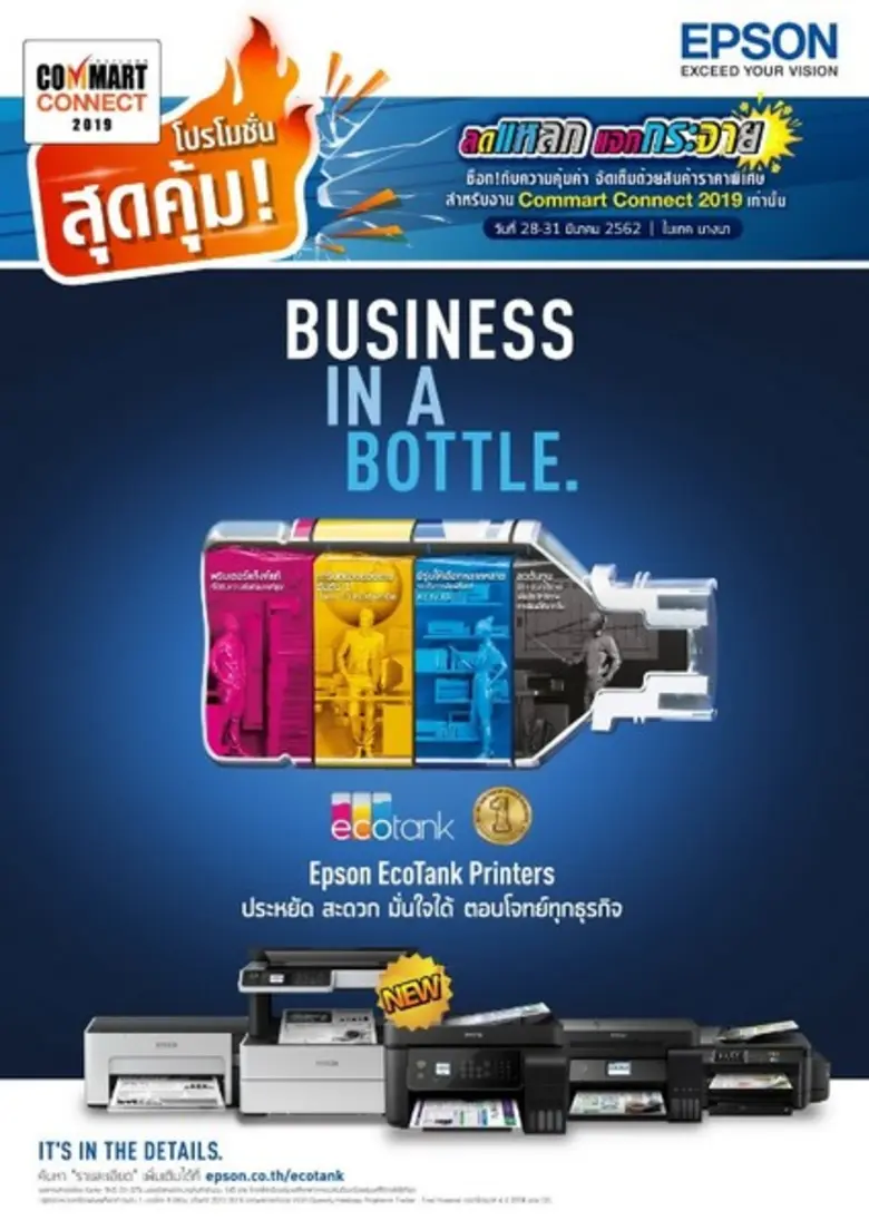 เอปสันจัดเต็มกับสินค้าราคาพิเศษในงาน Comm...