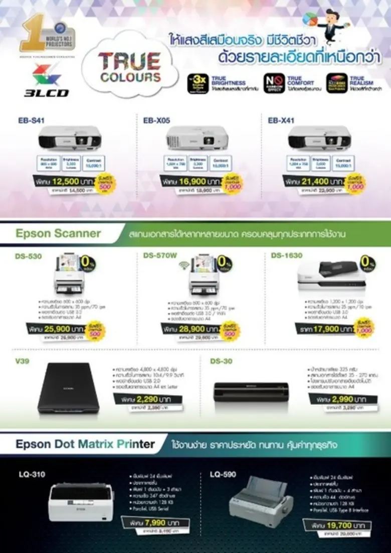 เอปสัน ลดแหลกแจกกระจายใน Commart Connect 2019