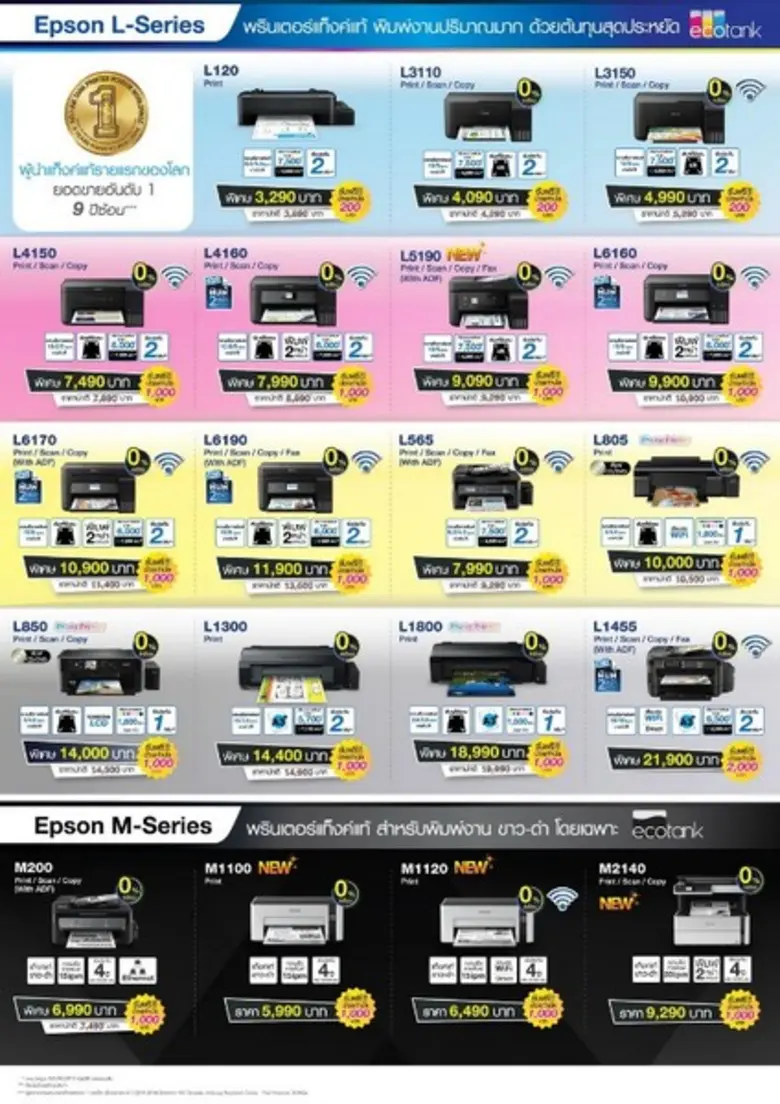 เอปสัน ลดแหลกแจกกระจายใน Commart Connect 2019
