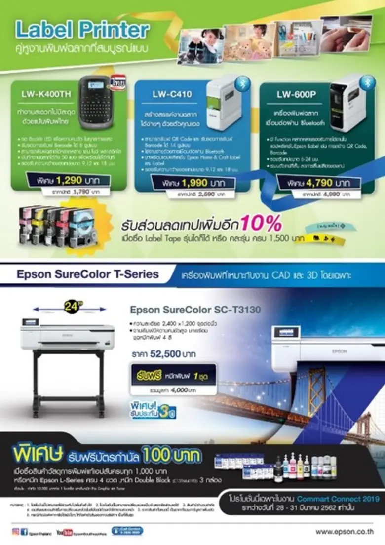 เอปสัน ลดแหลกแจกกระจายใน Commart Connect 2019