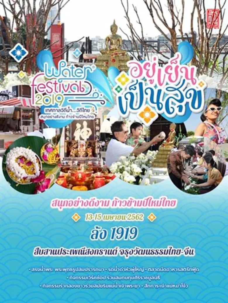 ล้ง 1919 ท่าประวัติศาสตร์ศิลป์ไทย-จีนริมแ...