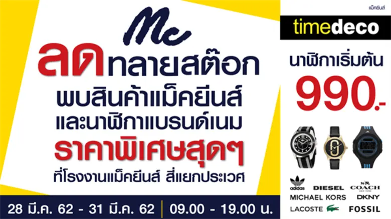 ขาช้อปเตรียมตัวให้พร้อม!!! พบกับมหกรรมลดร...