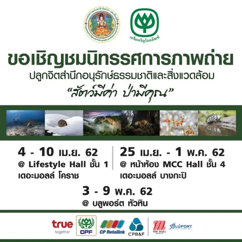 กรมอุทยานแห่งชาติ สัตว์ป่าและพันธุ์พืช แล...