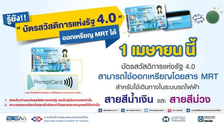 บริษัท ทางด่วนและรถไฟฟ้ากรุงเทพ จำกัด (มห...