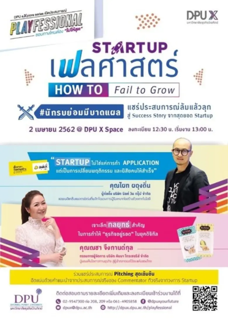 ม.ธุรกิจบัณฑิตย์ จัด DPU eXplore Series เ...