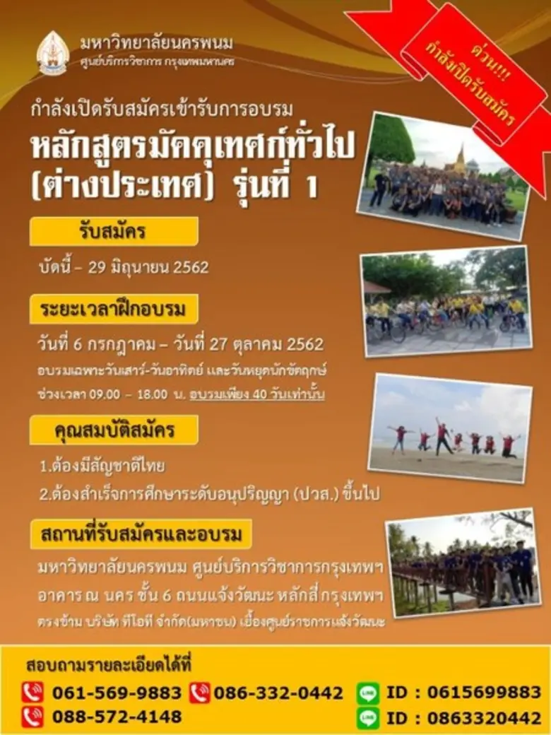 มหาวิทยาลัยนครพนม ศูนย์บริการวิชาการกรุงเ...