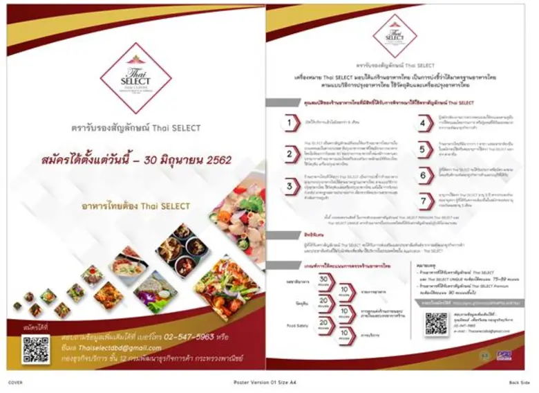 กรมพัฒนาธุรกิจการค้า เชิญชวนผู้ประกอบการร...