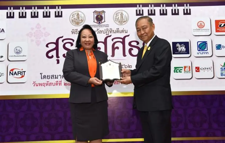 นางสาวสุภาลักษณ์ ตั้งจิตต์ศีล ผู้อำนวยการ...