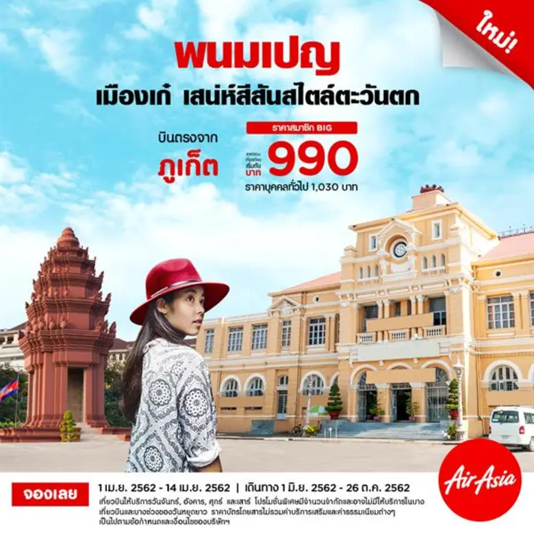 แอร์เอเชียเดินหน้าขยายเส้นทางบินฐานปฏิบัต...