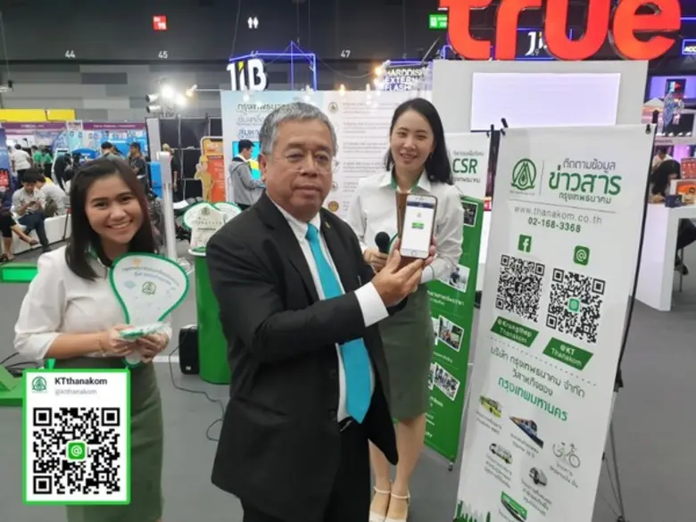 บริษัท กรุงเทพธนาคม จำกัด เปิดตัว LINE@ @...