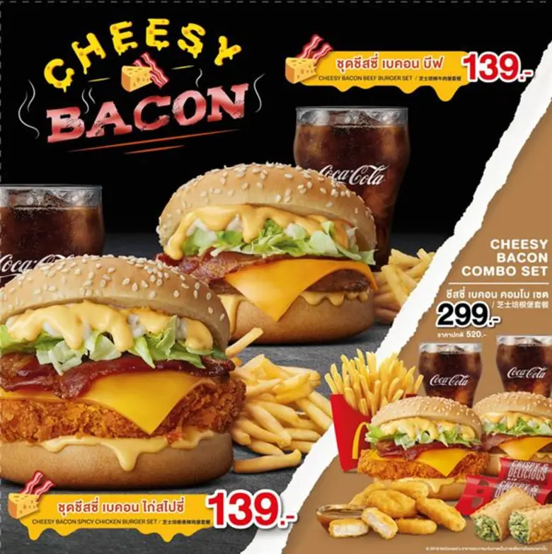 แมคโดนัลด์เอาใจสายชีสและคนรักเบคอนด้วยเมน...