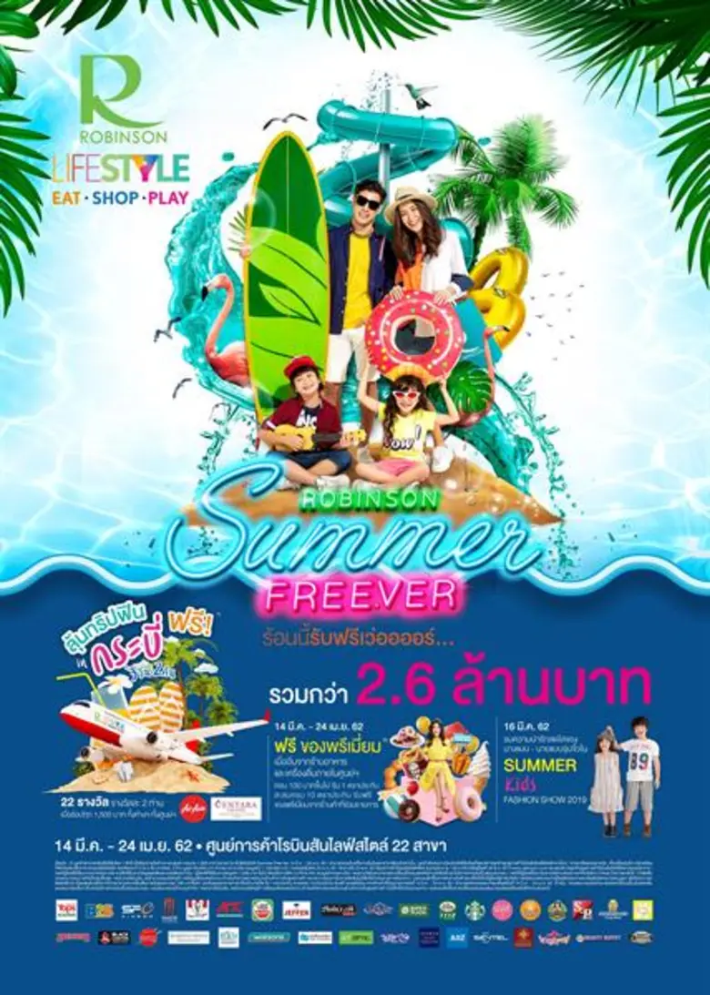 ซัมเมอร์นี้...โรบินสัน จัดแคมเปญฮอต 'ROBI...