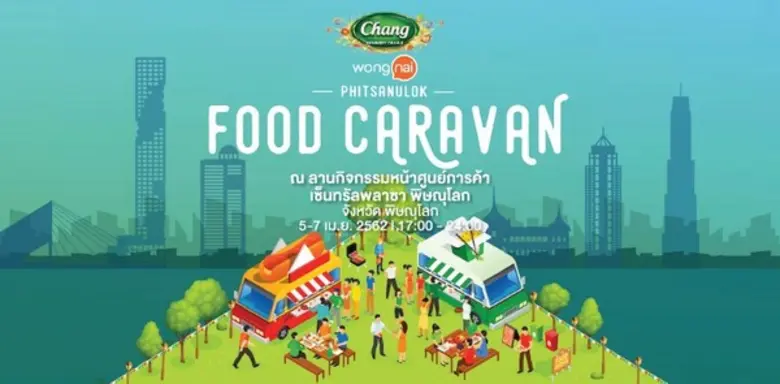 เครื่องดื่มตราช้าง ร่วมกับ วงใน (Wongnai)...