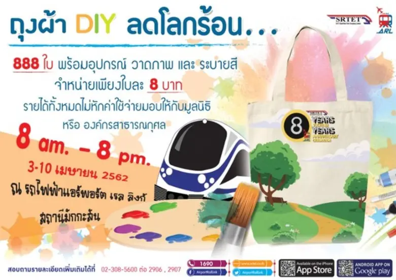 รถไฟฟ้าแอร์พอร์ต เรล ลิงก์ จัดกิจกรรมส่งเ...