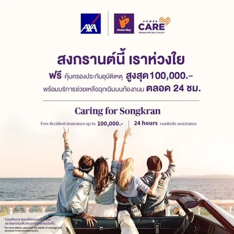 บริษัท แอกซ่าประกันภัย จำกัด (มหาชน) แบรน...