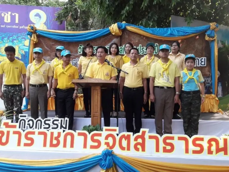 ภาพข่าว: สนพ.สระบุรี กิจกรรมเนื่องในวันข้าราชการพลเรือน ประจำปี พ.ศ. 2562