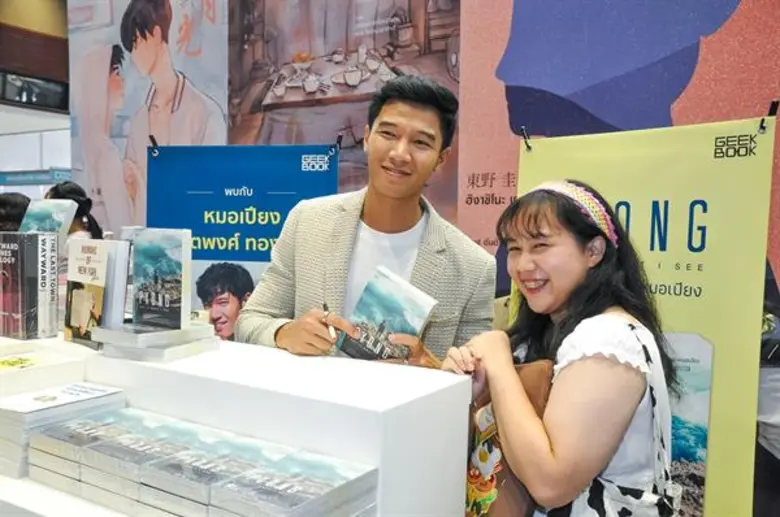 “กี๊ก บุ๊ก” ชวนออกเดินทางสร้างแรงบันดาลใจ กับหนังสือ “PYONG : See What I See ทริปฉุกเฉินของหมอเปียง”