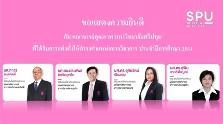 มหาวิทยาลัยศรีปทุม ขอแสดงความยินดี กับผู้...