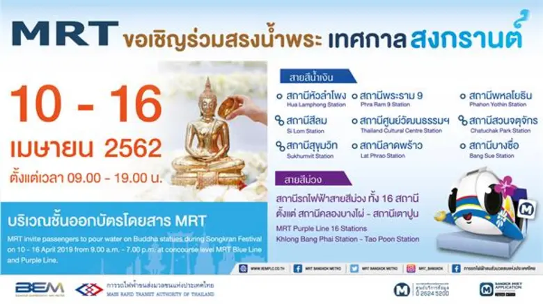 บริษัท ทางด่วนและรถไฟฟ้ากรุงเทพ จำกัด (มห...