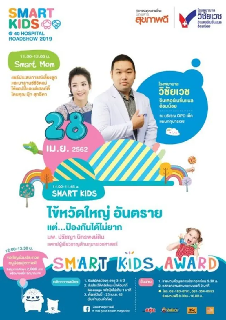 นิตยสารสุขภาพดีร่วมกับโรงพยาบาลวิชัยเวช อ...