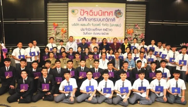 บมจ. แพรนด้า จิวเวลรี่ จัด "ปัจฉิมนิเทศ" ...