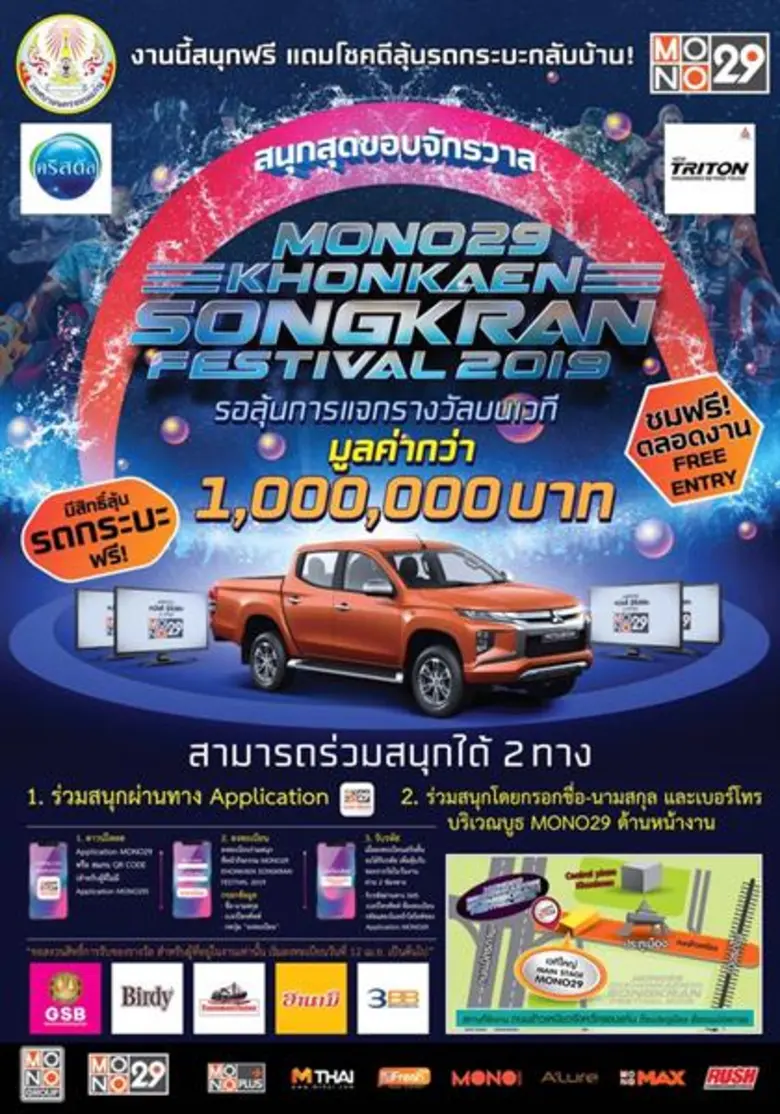จัดงาน "MONO29 Pattaya Countdown 2019" ได...