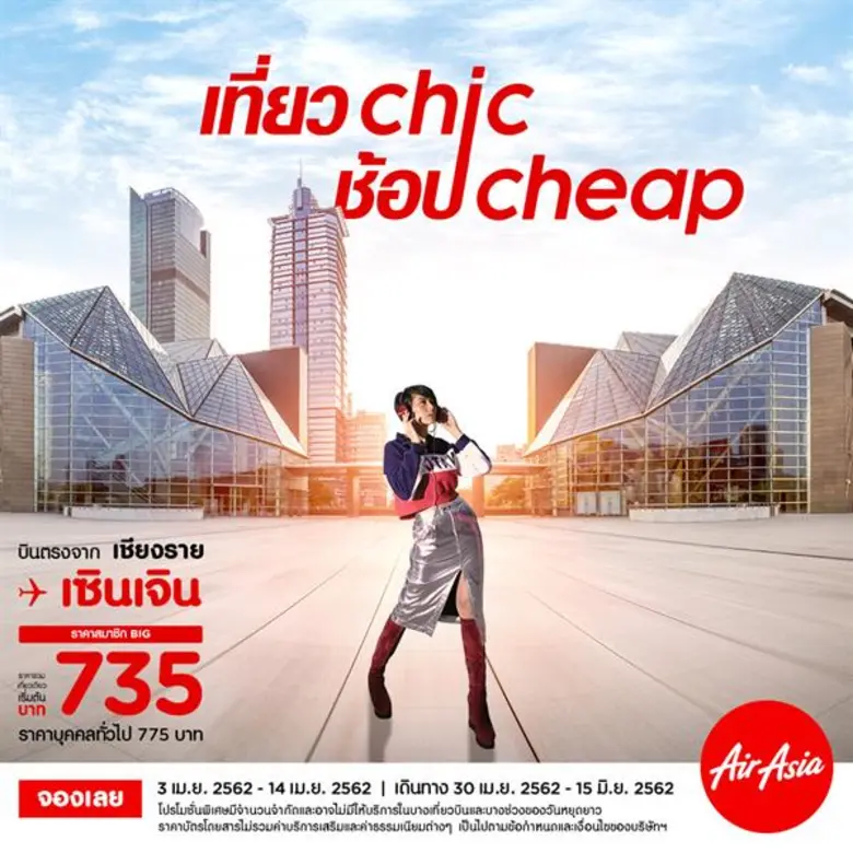 แอร์เอเชียเดินหน้าสร้างโอกาสใหม่ เสริมทัพ...