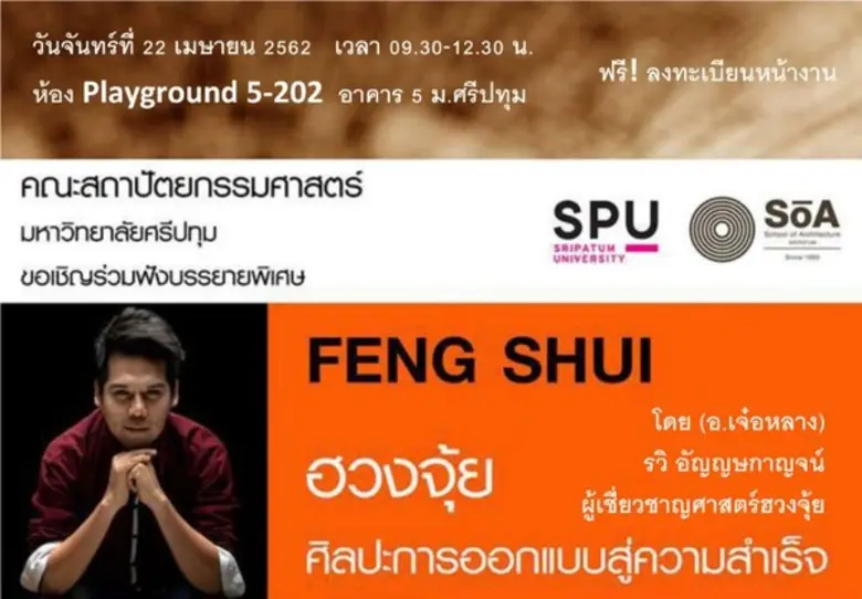 คณะสถาปัตยกรรมศาสตร์ มหาวิทยาลัยศรีปทุม ข...