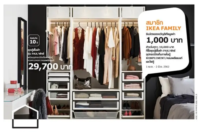 อิเกีย มอบโปรโมชั่นดีๆ สำหรับสมาชิก IKEA ...