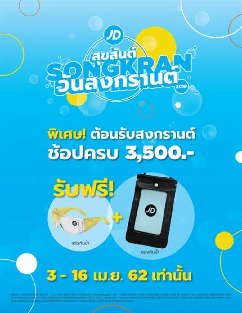 ซื้อสินค้าทุก 3,500 บาท รับซองใส่ของและแว...
