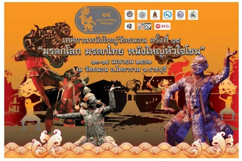 ชม "หนังใหญ่หัวใจโขน" ที่สุดศิลปะผสมผสานมรดกโลก อัต...