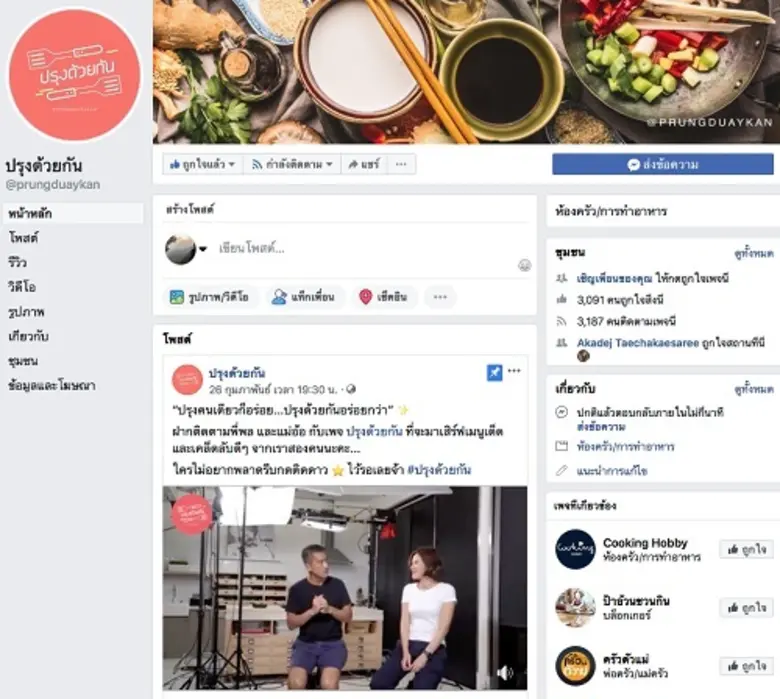 คร่ำหวอดอยู่ในแวดวงการทำอาหารมานับสิบปี ส...