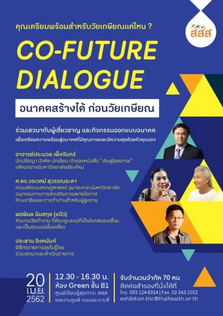 วันเสาร์ที่ 20 เมษายน 2562 ศูนย์เรียนรู้ส...