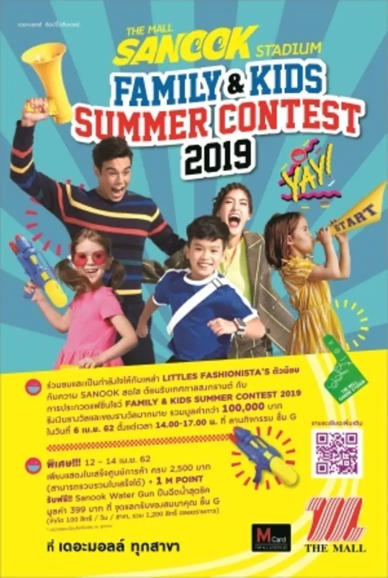 เดอะมอลล์ ช้อปปิ้งเซ็นเตอร์ ต้อนรับเทศกาลสงกรานต์ สาดความสนุกรับซัมเมอร์